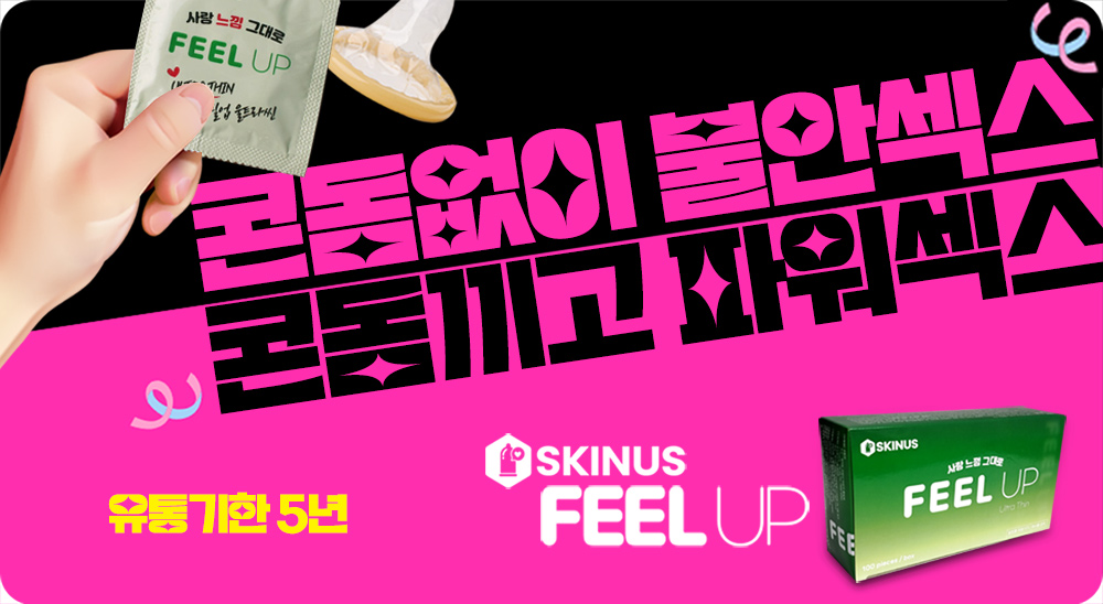 스키너스 필업 울트라씬 콘돔.