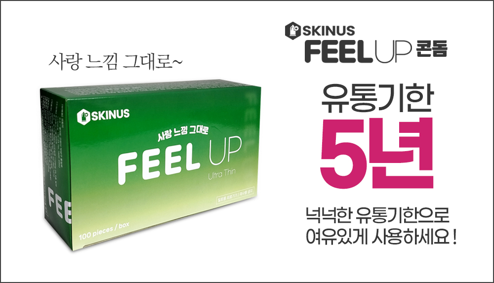 스키너스 필업 울트라 씬 콘돔 - 유통기한 5년 - 여유있게 사용하세요