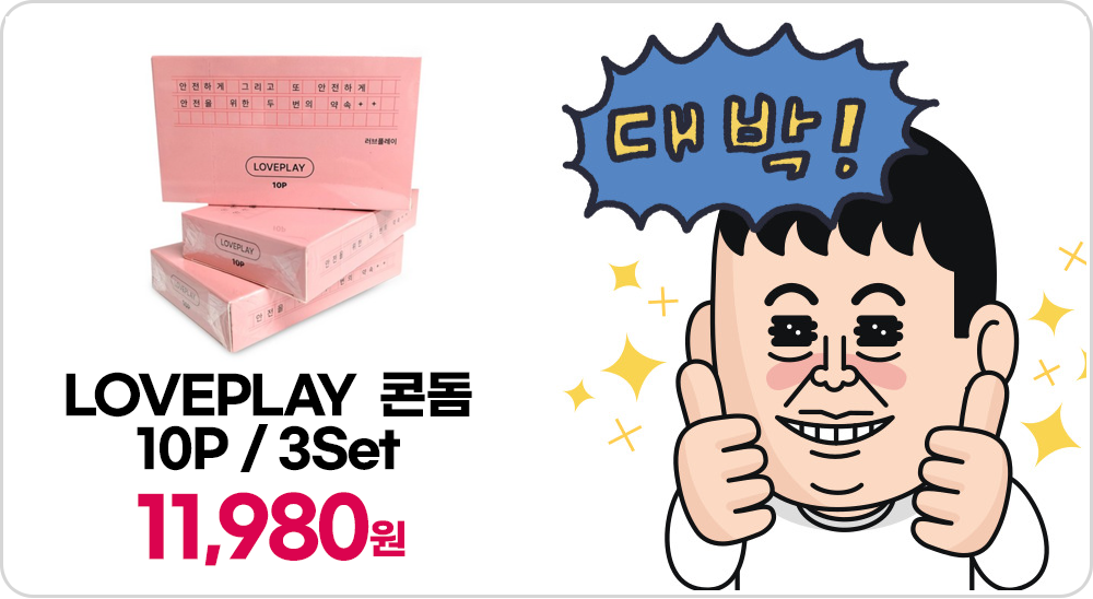 러브플레이 콘돔 3갑 - 11,980원