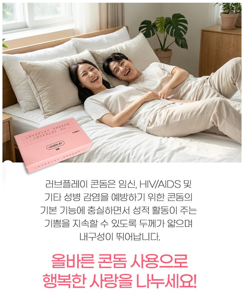 여성 안전을 먼저 고려한 데일리 콘돔, ‘러브플레이 콘돔 10p’