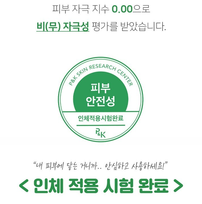 명기젤 250ml 대용량 - 피부안전성 인체적용시험완료.