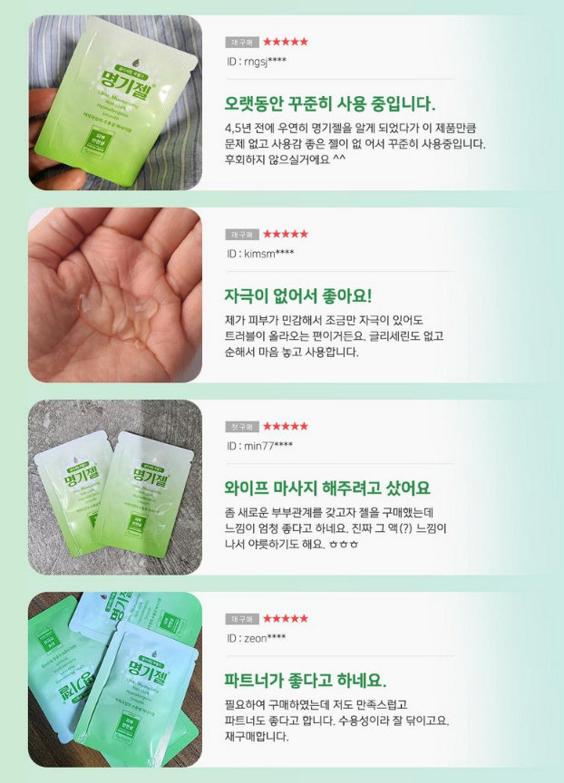 휴대용 명기젤 10P 후기